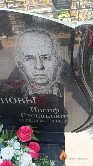 Шарапов Иосиф Степанович