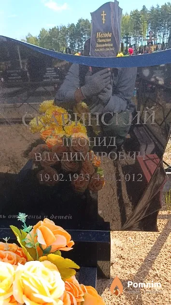 Скавинский Леонид Владимирович