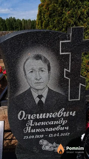 Олешкевич Александр Николаевич