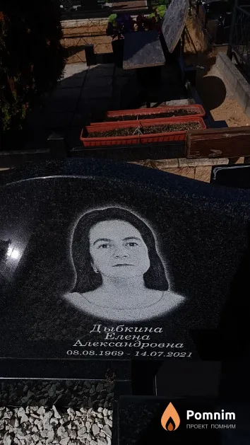 Дыбкина Елена Александровна