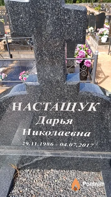 Настащук Дарья Николаевна