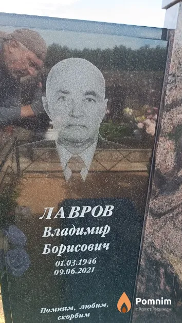 Лавров Владимир Борисович