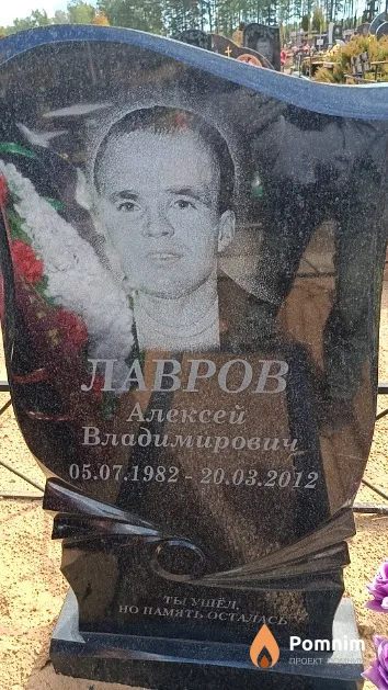 Лавров Алексей Владимирович