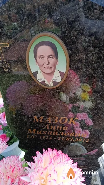 Мазок Анна Михайловна