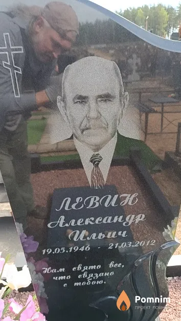Левин Александр Ильич