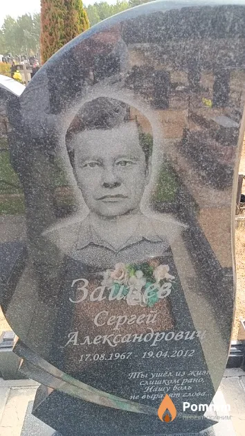 Зайцев Сергей Александрович