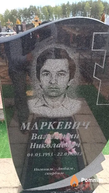 Маркевич Валентин Николаевич