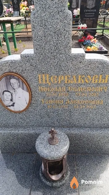 Щербакова Таисия Александровна