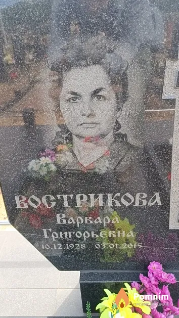 Вострикова Варвара Григорьевна