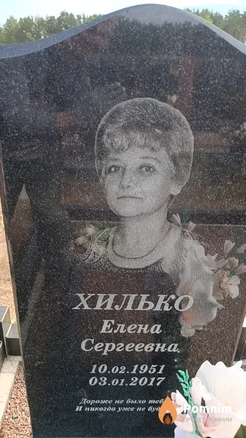 Хилько Елена Сергеевна