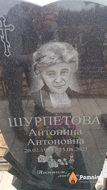 Шурпетова Антонина Антоновна