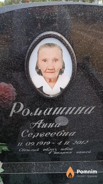 Ромашина Анна Сергеевна