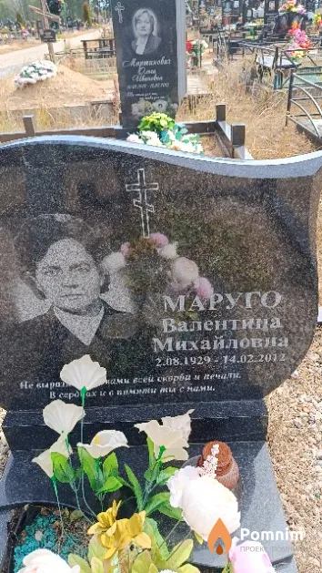 Маруго Валентина Михайловна