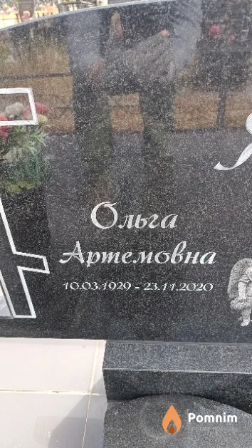 Янковец Ольга Артемовна