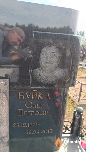 Буйка Олег Петрович