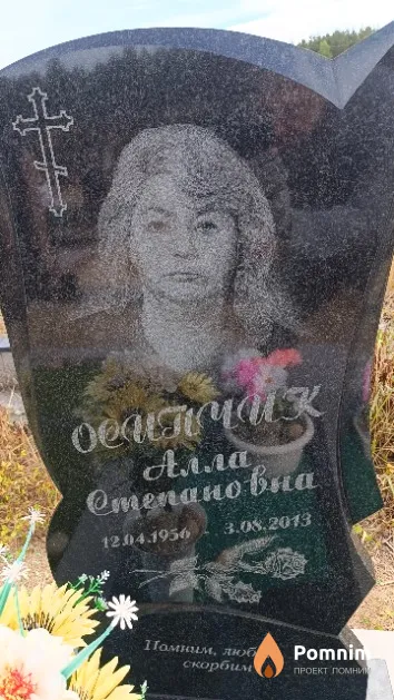 Осипчик Алла Степановна