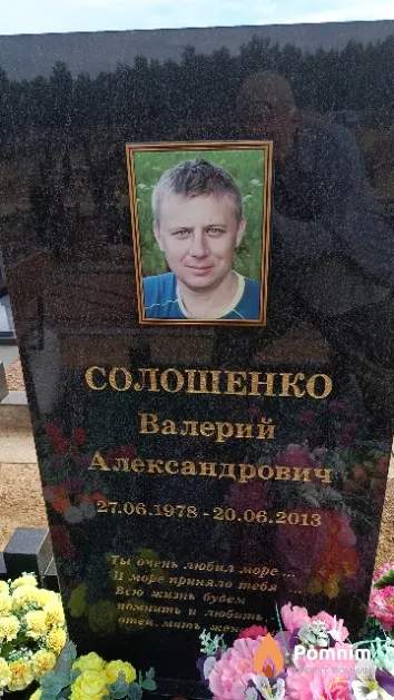 Солошенко Валерий Александрович