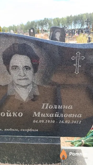Бойко Полина Михайловна