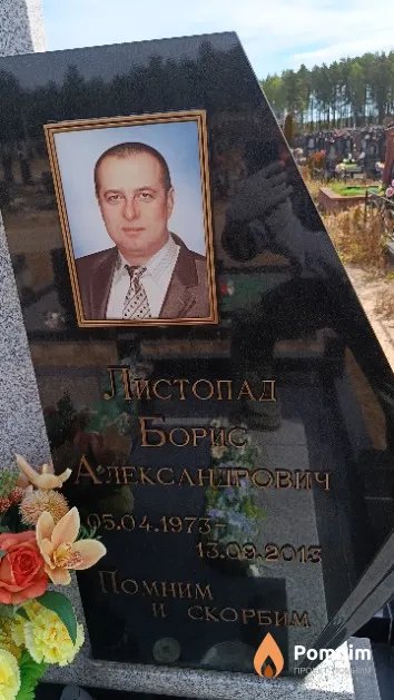 Листопад Борис Александрович