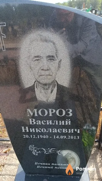 Мороз Василий Николаевич