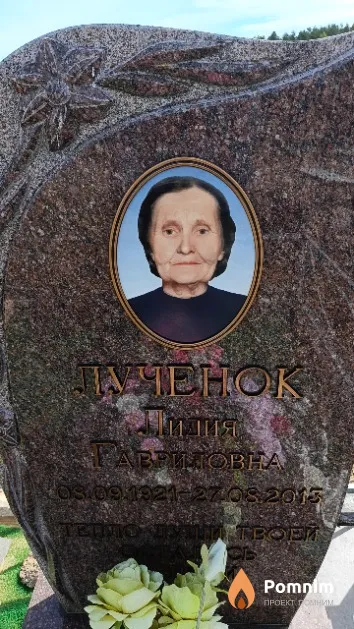 Лученок Лидия Гавриловна