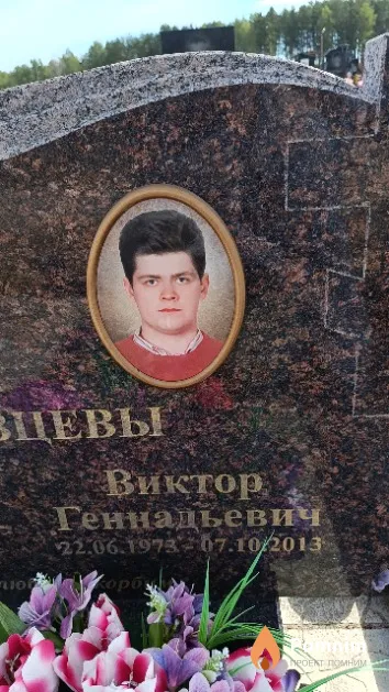 Верховцев Виктор Геннадьевич