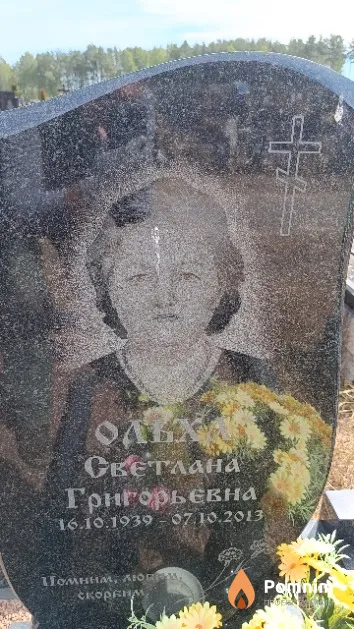 Ольха Светлана Григорьевна