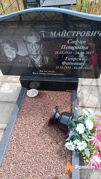 Майстрович София Петровна