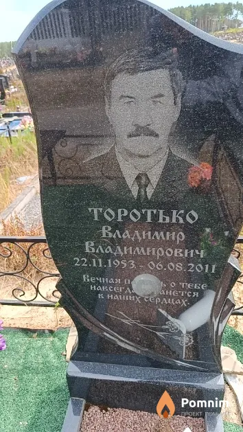 Тротько Владимир Владимирович