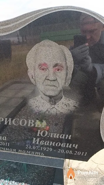 Борисов Юлиан Иванович