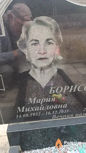 Борисова Мария Михайловна