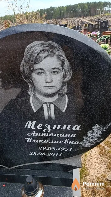 Мезина Антонина Николаевна