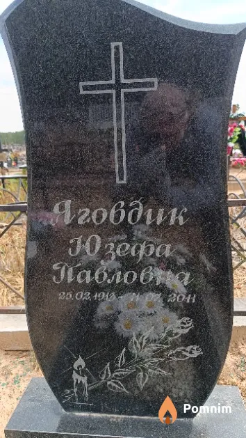 Яговдик Юзефа Павловна