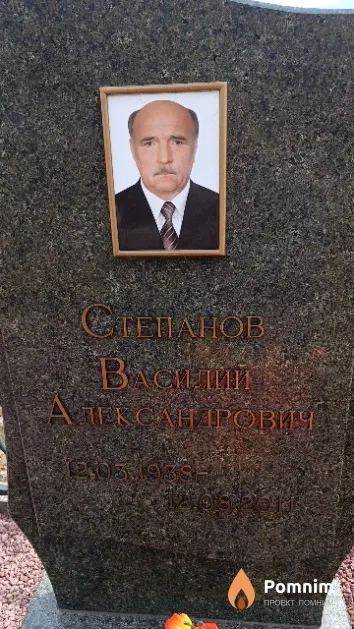 Степанов Василий Александрович