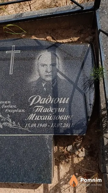 Радюш Тадеуш Михайлович