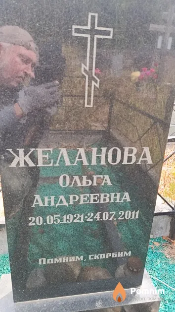 Желанова Ольга Андреевна