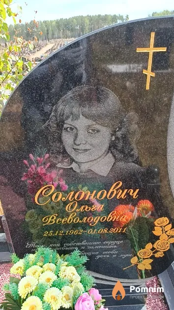 Солонович Ольга Всеволодовна