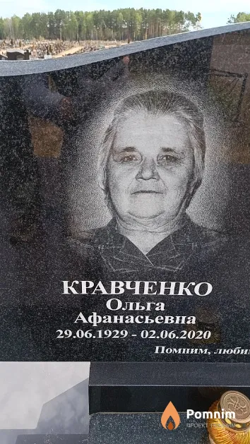 Кравченко Ольга Афанасьевна