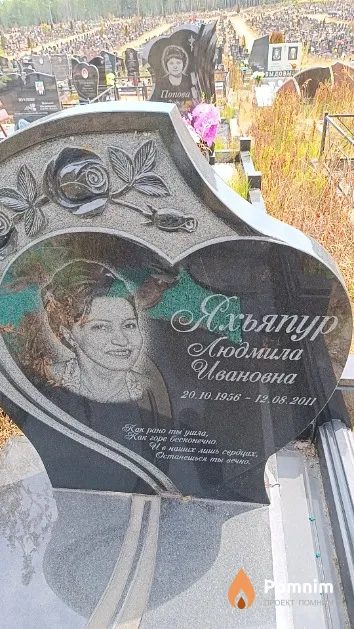 Яхьяпур Людмила Ивановна