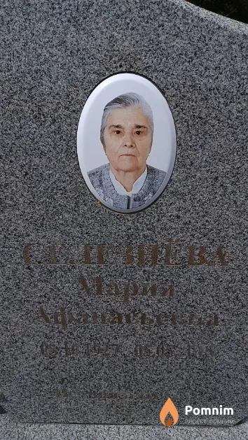 Селезнёва Мария Афанасьевна