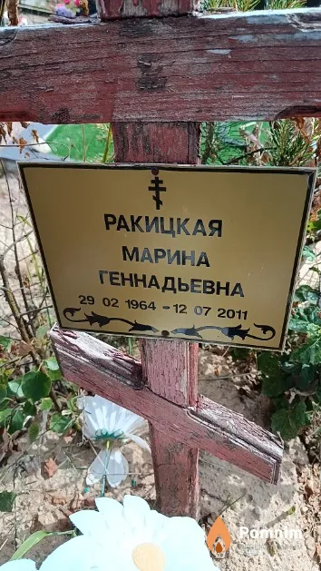 Ракицкая Марина Геннадьевна