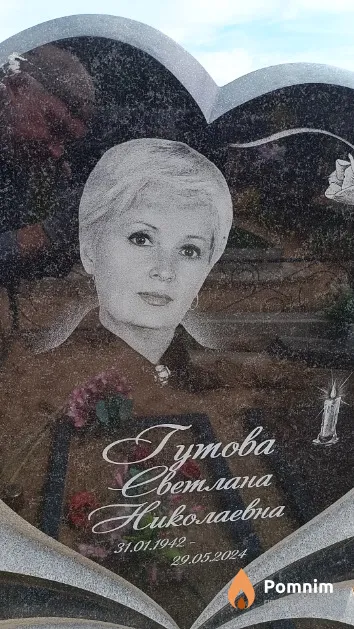 Гутова Светлана Николаевна