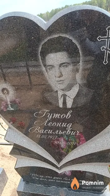 Гутов Леонид Васильевич