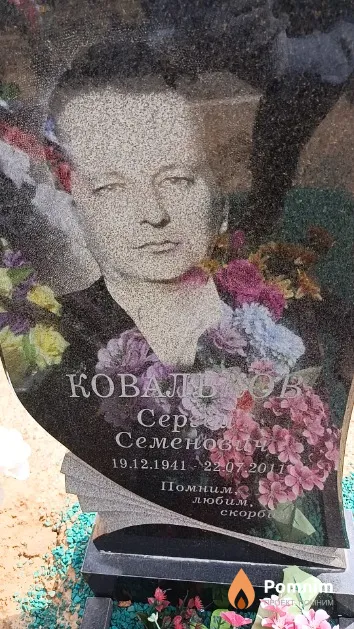 Ковальков Сергей Семенович