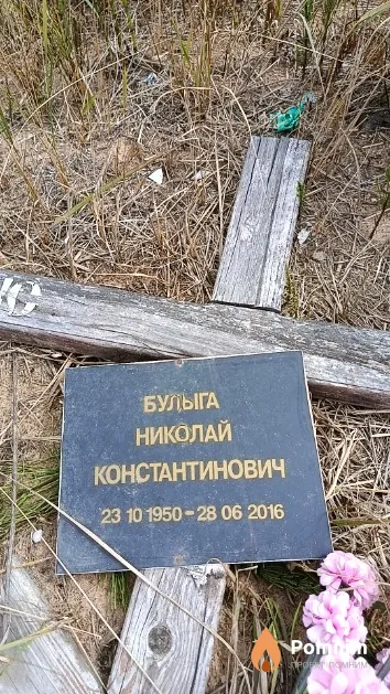 Булыга Николай Константинович