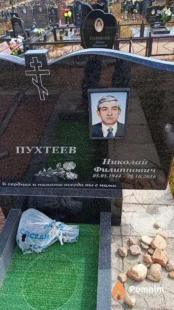 Пухтеев Николай Филиппович