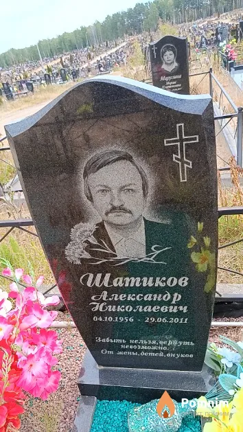 Шатиков Александр Николаевич
