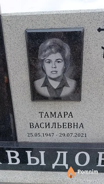 Давыдова Тамара Васильевна