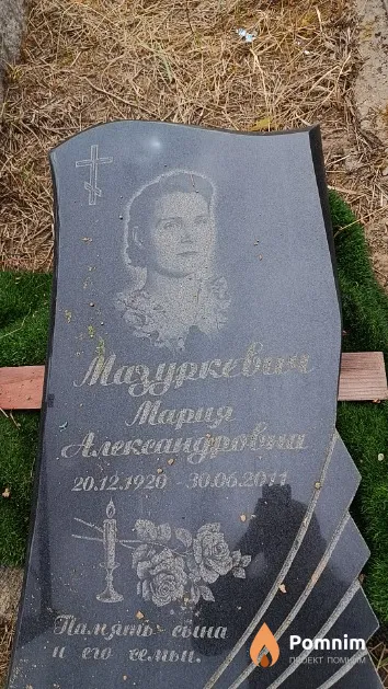 Мазуркевич Мария Александровна