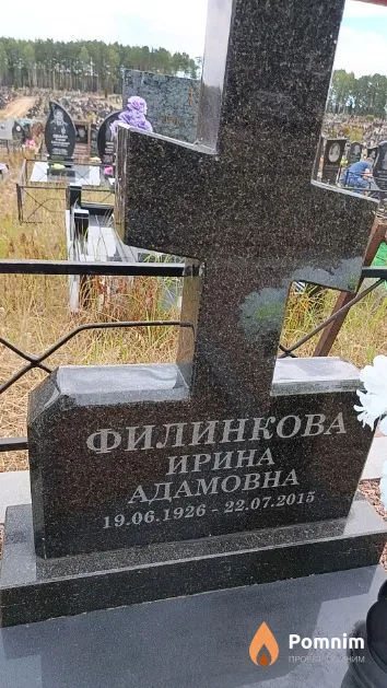 Филинкова Ирина Адамовна